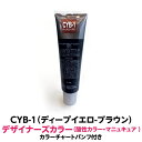 酸性カラー マニュキュア CYB-1 ディープイエロ-ブラウン 150g ルノン デザイナーズカラー 発色性に優れ ツヤ 感触が良く 色落ちがしにくいカラー剤 ヘアカラー 1剤式酸性カラー 業務用 プロ用 サロン ヘアカラー ヘアマニュキュア クリーム 色鮮やか 保湿 保護 発色