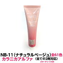 ヘアカラー おしゃれ染 　 カラニカアルファ NB-11 ナチュラルベージュ 120g 大容量 1剤 業務用全ての2剤にも対応できます絵の具感覚で使える簡単ヘアーカラーです理容室 美容室で人気