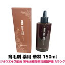 育毛剤 養毛剤 薄毛 脱毛 髪のコシ ルノン 薬用華林 150ml 高濃度 ジオウエキス 25%配合 薄毛治療効果5段階評価 Aランク相当商品 年齢とともに髪...