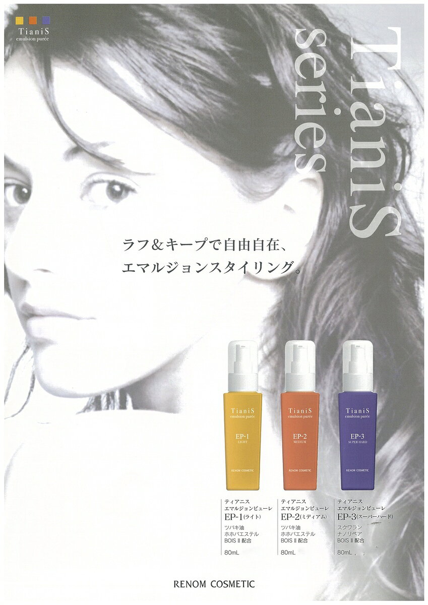 ヘアー ワックス スーパー ハード EP-3 80ml 3個セット ルノン ティアニス エマルジョンビューレ ハード ワックス 多彩に ヘアー アレンジ ローション タイプ プロ用 理容室 美容室 キープ 人気 巻髪 モテ髪 ヘア 髪質 プレゼント 誕生日 贈り物 入学 進学 メンズ - 2