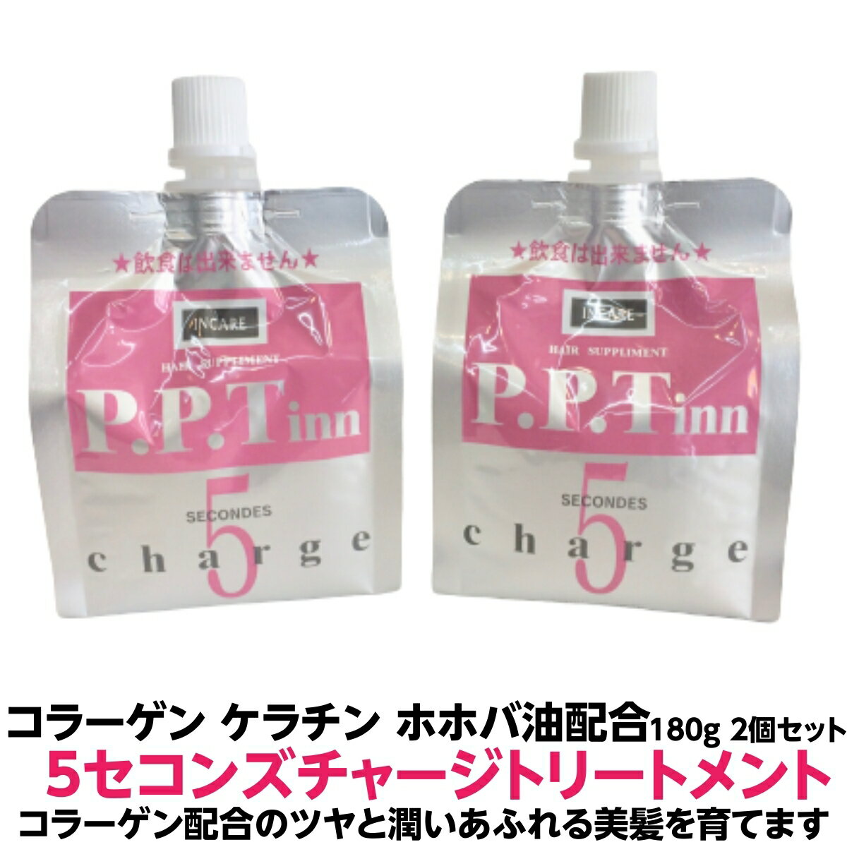 ヘアー トリートメントコラーゲン ケラチン ホホバ油 配合シャンプー 後の 髪 の トリートメント 