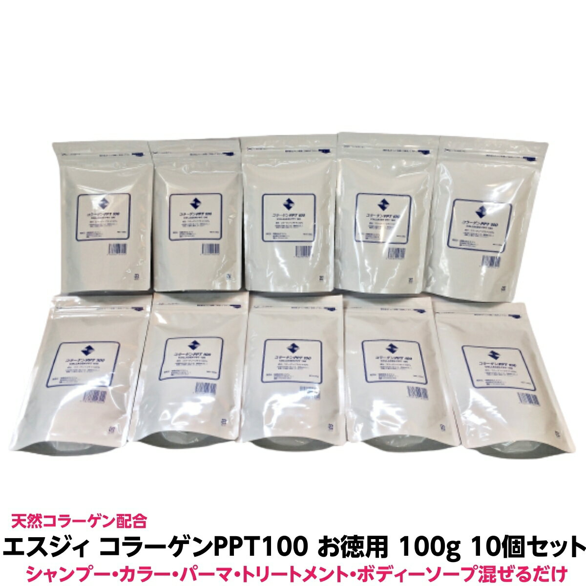 パーマなど 中性洗剤に混ぜてプルプルのお肌 シャンプーやトリートメント シャンプー ご家庭でも カラー 母の日 手荒れ ボディーソープ コラーゲンｐｐｔ100 パーマ ヘアケア スタイリング お徳用 100g ヘアカラー シャンプー に万能 混ぜるだけで しっとりエスジィ 10個