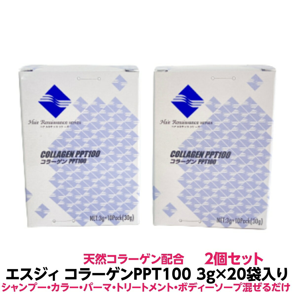 楽天美プロ 楽天市場店シャンプー カラー パーマ・手荒れに万能　混ぜるだけで　しっとりエスジィ コラーゲンPPT100 3g×10袋入り 2個セット全国 送料無料理容院 美容院 エステサロン の 店販品お中元 お歳暮 誕生日 お祝い 母の日クリスマス などでもお使いなれます