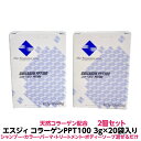 シャンプー カラー パーマ・手荒れに万能 混ぜるだけで しっとりエスジィ コラーゲンPPT100 3g×10袋入り 2個セット全国 送料無料理容院 美容院 エス...