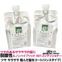 ヘア リンス タイプ 弱酸性 サラサラ 傷んだ 髪 をコート 微香性ハイブリッド コンディショナー 401 1000mI 2個セット ポンプスタンド 無し 詰め替え用 ハイブリット ご家庭 お風呂 しっとり サラサラ 髪質改善 人気 オススメ おすすめ 理容室 美容室