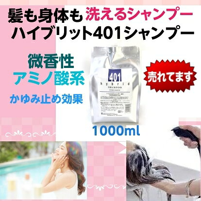 ヘア シャンプー コンディショナー 弱酸性 微香性 アミノ酸系 ルノン ハイブリッド 401 シャンプー＋コンディショナー 1000mI 各1個 計2個セット ポンプスタンド 無し　詰め替え用 ハイブリット しっとり サラサラ 髪質 人気 オススメ おすすめ 理容室 美容室 bipro1-10000276 美プロ 楽天市場店 サンプル画像2