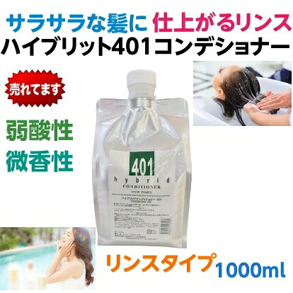 ヘア シャンプー コンディショナー 弱酸性 微香性 アミノ酸系 ルノン ハイブリッド 401 シャンプー＋コンディショナー 1000mI 各1個 計2個セット ポンプスタンド 無し　詰め替え用 ハイブリット しっとり サラサラ 髪質 人気 オススメ おすすめ 理容室 美容室 bipro1-10000276 美プロ 楽天市場店 サンプル画像3