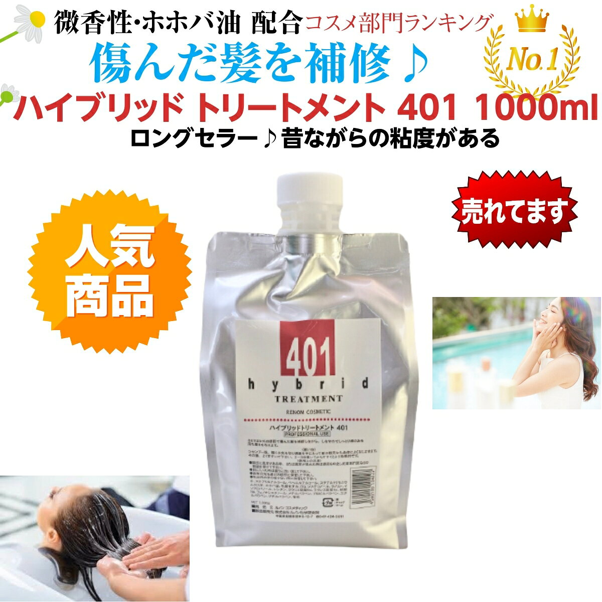 ヘア シャンプー トリートメント弱酸性 微香性 アミノ酸系 ルノン ハイブリッド 401 シャンプー＋トリートメント 1000mI 各1個 計2個セット ポンプスタンド 無し　詰め替え用　ハイブリット ご家庭 お風呂 しっとり サラサラ 髪質 人気 オススメ - 3