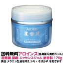 アロインス ロカイレイ 蘆薈麗 全身薬用 美白 ジェル 170g 無香料医薬部外品　正規品透明感 あふれるお肌へ導く薬用美白ジェル