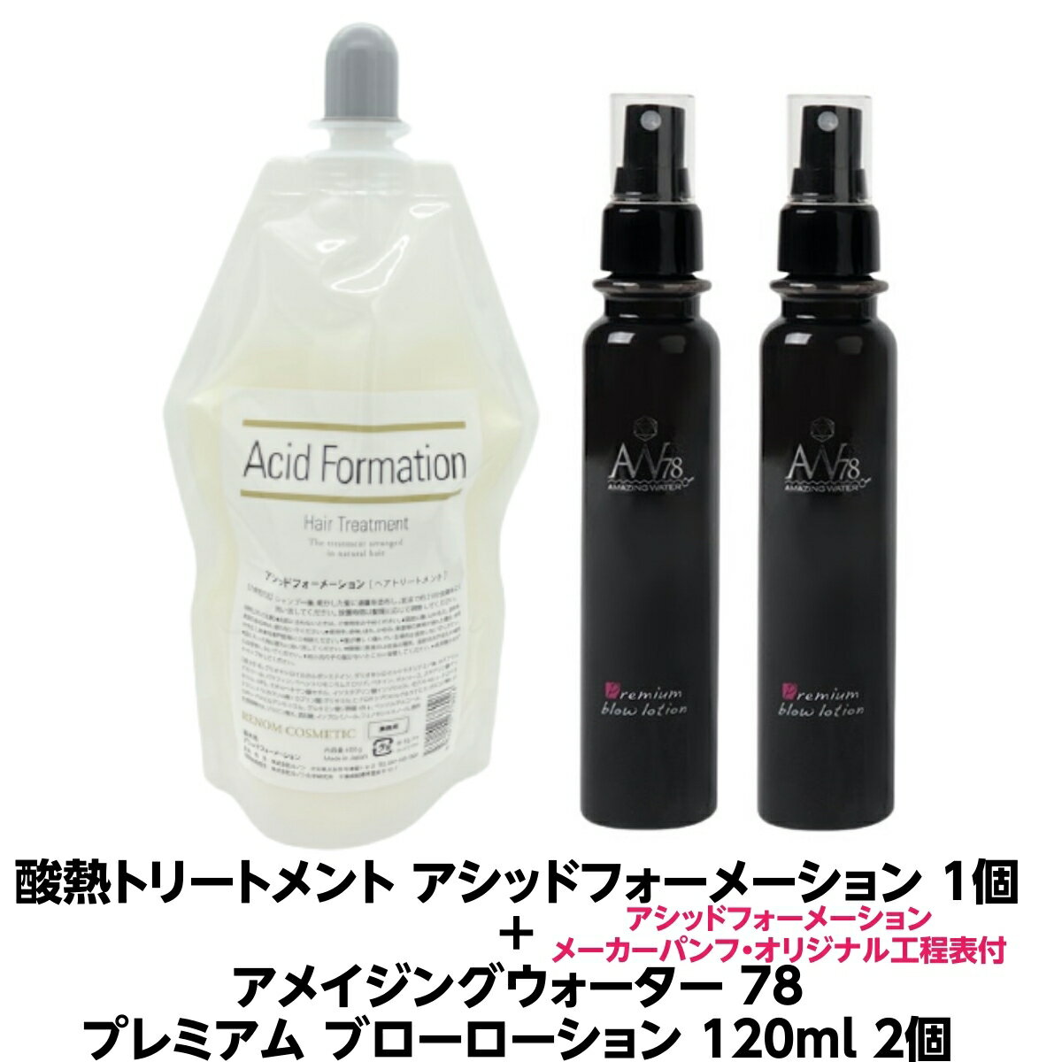 正規品アシッドフォーメーション 酸熱トリートメント