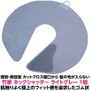 竹家 ネックシャッター ライトグレー 1個 正規品カット 時の 細かい毛 チクチク 解消 肌触りよく 極上 のフィット感衛生面 にも良いですシャンプー の時に水が クロス の襟口から入りません首回りサイズ:23cm~46cm