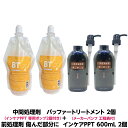 ヘアカラー の後処理 パーマ の 中間リンスバッファートリートメント 400ml 2個パーマ カラー の 残留 アルカリ 除去し 弱酸性 に+パーマ カラー 前処理剤 傷んだ部分に インケアPPTサポートケラチンPPT コラーゲン PPT 配合 600mL 2個 ポンプ 付き(4)