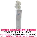 前処理剤 ベルロ ブリアンテ シームレス シュガリー 200ml 1個 正規品 業務用ストレート 縮毛矯正 パーマ デジタルパーマ 1剤 の浸透力をアップさせる アルギニン 水で PH をあげます 保湿 酸熱 トリートメント 髪質 理容室 美容室 プロ用