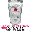 髪 の ブリーチ剤 脱色剤 イリヤ ビビッド ファインシルキー パウダー プロ 1剤 300g 1個 のみ ハイトーン カラー ハイライト メッシュ オキシ 6% 業務用 プロ用 ブリーチ 脱色 ヘアケア サロン 髪質 金髪 ブロンド 美容室 理容室 おすすめ 人気
