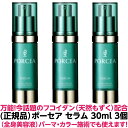 正規品 フコイダン 保湿 美容液 ポーセア セラム 【美容液】 30ml 3個セット 原液 乾燥 敏感肌 保湿 肌 髪 全身 潤い 人気 パーマ カラー 縮毛矯...