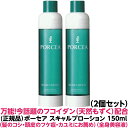 正規品 フコイダン 保湿 美容液 ポーセア スキャルプ ローション 150ml 2個 【頭皮 兼用 美容液】頭皮 細かい フケ カユミ ハリ コシ 乾燥 敏感肌 保湿 肌 髪 全身 潤い 人気 パーマ カラー 縮毛 酸熱 トリートメント ダメージ 理容室 美容室 プレゼント 天然成分