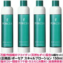 正規品 フコイダン 保湿 美容液 ポーセア スキャルプ ローション 150ml 4個 【頭皮 兼用 美容液】頭皮 細かい フケ カユミ ハリ コシ ..