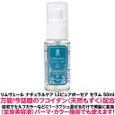 正規品 フコイダン 保湿 美容液 リムヴェール ナチュラルケア LSピュア 50ml【美容液】原液 乾燥 敏感肌 保湿 肌 髪 全身 潤い 人気 パーマ カラー...