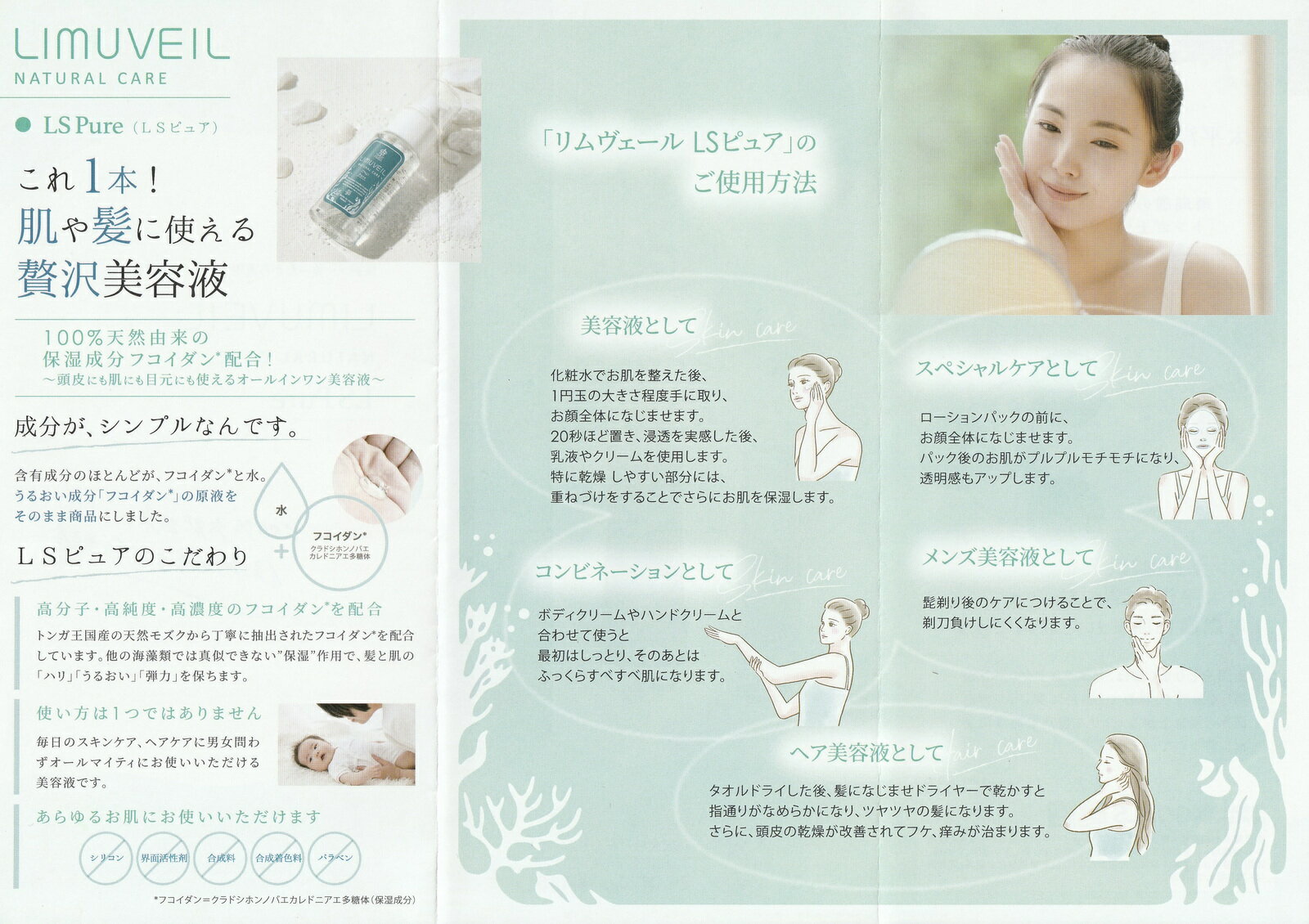 正規品 フコイダン 保湿 美容液 リムヴェール ナチュラルケア LSピュア 50ml【美容...