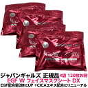ジャパンギャルズ EGF W マスク DX 【正規品】リニューアル 120枚入 4袋 各30入り フェイスマスクシート 日本製 ヒアルロン酸 コラーゲン ビタミ...