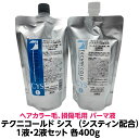 ヘアカラー毛・ 損傷毛 用パーマ 液 テクニコールド シス システィン配合 1 剤 2 剤 セット 各400ml コールド二浴式 5人用 各400g 業務用全国 送料無料 理容室 美容室 サロン専売品 ヘアケア おすすめプロ用 人気