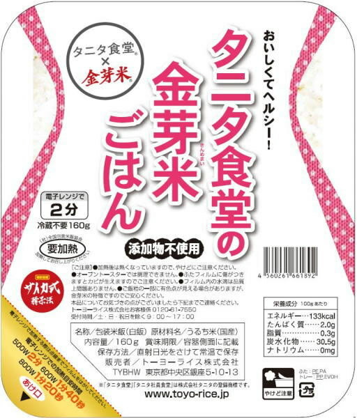 レンジでふっくらタニタ食堂の金芽米ごはん【タニタ食堂の金芽米ごはん (160g×3食)×8個入】24食入り (送料無料) 丸の内タニタ食堂 無洗米 きんめまい お米 トーヨーライス 東洋ライス レトルトごはん レトルトご飯 電子レンジ使用