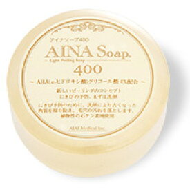 ★送料無料！AHAピーリング石鹸！アイナソープ100 ピーリング固形石鹸 アイアイメディカル AINA Soap