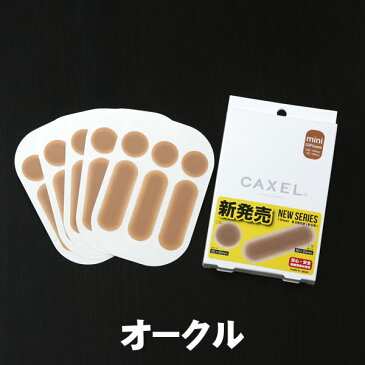 【最大20倍ポイントUP中】CAXEL カクセル シール miniサイズ 5枚入り (メール便送料無料)＞＞タトゥー 隠し 医療用粘着剤シール TAT 刺青 TATTOO 温泉 プール 海 ゴルフ パーティー 極薄 結婚式 フィルム キズ隠し アザ隠し ミニサイズ