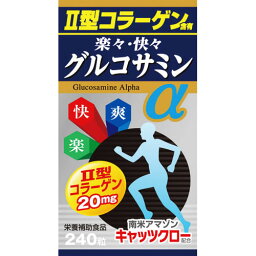 楽々快々グルコサミンα 240粒 サプリメント キャッツクロー