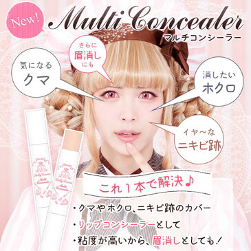 【最大20倍ポイントUP中】ドーリーコスメ マルチコンシーラー バニラ (乳白色)