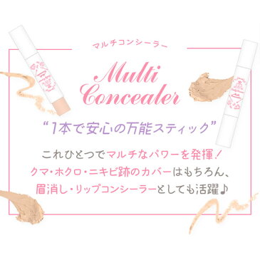 【最大20倍ポイントUP中】ドーリーコスメ マルチコンシーラー バニラ (乳白色)