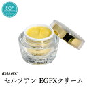 【あす楽対応】EGF バイオリンク セルソアン EGFXクリーム 30g (送料無料) 日本EGF協会認定 スキンケア 美容液クリーム 天然由来成分