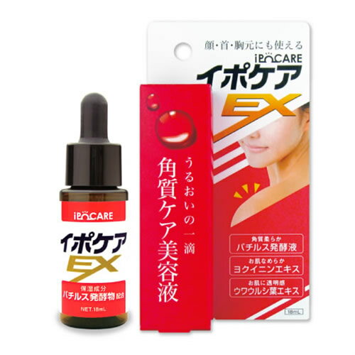 美容液 角質粒 角質ケア スキンケア 顔 首筋 胸元 ポツポツ バチルス発酵液 ヨクイニンエキス ウワウルシ葉エキス ipoCARE【すぐ使える105円OFFクーポンあり】イポケアEX 18ml (メール便送料無料) 美容液 角質ケア スキンケア ipoCARE
