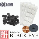 【一般医療機器】丸山式コイル ブラックアイ 30個 (送料無料) 丸山修寛先生監修 炭コイル 電磁波 対策 防止 丸山式コイル ブラックアイ..