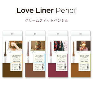 【リニューアル】ラブライナー クリームフィットペンシル (メール便送料無料) アイライナー Love Liner メイク ウォータープルーフ アイライン