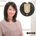 アクアドール 総手植え人毛100%ヘアピース ワイドリアルスキン ナチュラルロング ahp019 (送料無料) トップピース トップカバー ウイッグ 白髪かくし...