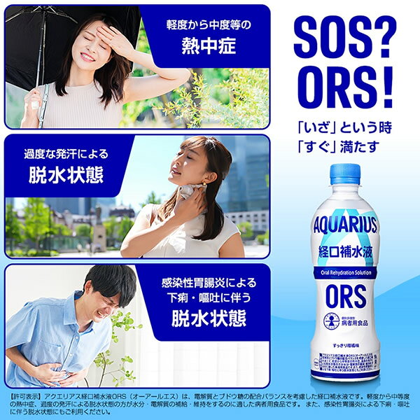 ビューティージャングルのアクエリアス 経口補水液 ORS オーアールエス 500ml PET 24本 (全国一律送料無料) アクエリアス コカコーラ コカ・コーラ 病者用食品 熱中症 水分補給｜アングル2