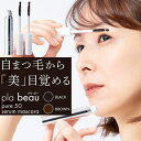 Pla・beau ピュアプラセンタ50 美容液マスカラ (メール便送料無料) まつ毛美容液 睫毛 美容液 まつ毛ケア まつ育 まつげ まつ毛 マツエク マスカラ ウォータープルーフ 高濃度 プラセンタ 生プラセンタ アイメイク