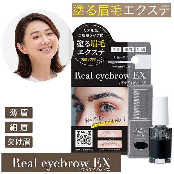 リアルアイブロウEX (メール便送料無料) まゆ毛 眉毛 エクステ アイブロウ 美容グッズ…