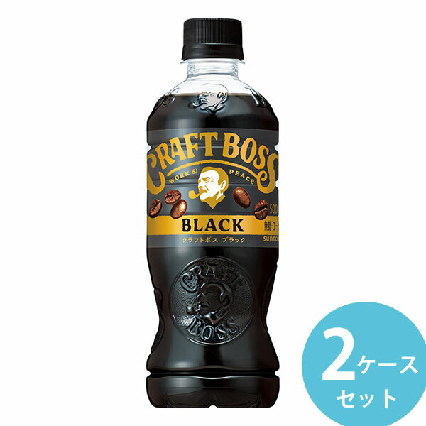 サントリー クラフトボス ブラック 500mlPET 48本(24本×2ケース) (全国一律送料無料) BOSS ボス コーヒ..