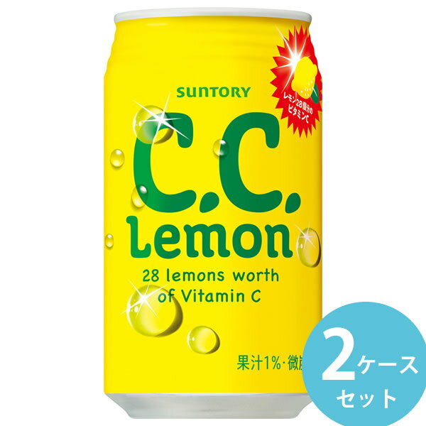 サントリー C.C.レモン 350ml缶 48本(24本×2ケース) (全国一律送料無料) 炭酸飲料 ビタミンC シーシー レモン 微炭酸