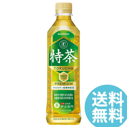 特茶 サントリー 緑茶 伊右衛門 特定保健用食品 500mlPET 24本 (送料無料) ペットボトル トクホ いえもん 特茶 サントリー 緑茶 伊右衛門 特定保健用食品 500mlPET 24本 (送料無料) ペットボトル トクホ いえもん