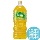 商品詳細 商品名 伊右衛門 特茶 商品特長 「伊右衛門 特茶」は、“体脂肪を減らす”のを助ける初の特定保健用食品です。 たまねぎなどの野菜に多く含まれ、脂肪分解酵素を活性化させる働きがあるポリフェノール「ケルセチン配糖体」を含んでいます。 心地よく後残りする渋みはそのままに、甘くて香ばしい香り立ちを強化しました。 トクホ茶としてのおいしさを高め、さらにご満足いただける味わいを目指しました。 京都の老舗茶舗「福寿園」の茶匠が厳選した国産茶葉を使用しています。 容量 2000ml 原材料 緑茶(国産)/酵素処理イソクエルシトリン、ビタミンC 栄養成分(500mlあたり) エネルギー 0kcal たんぱく質 0g 脂質 0g 炭水化物 0g 糖質 - 糖類 - 食物繊維 - 食塩相当量 0.05g リン 10mg未満(100mlあたり) カリウム 約10mg(100mlあたり) カフェイン 90mg その他成分 ケルセチン配糖体(イソクエルシトリンとして) 110mg アレルギー・特定原材料等 - 賞味期間 製造後8ヶ月 メーカー サントリー 注意事項 ※リニューアルにより原材料及びパッケージが変更になる場合がございます。予めご了承ください。 当社では複数店舗で在庫を共有しており、システムで在庫調整を行っておりますが、TV放映等による一時的な注文数の増大や、在庫の更新タイミングにより在庫にずれが生じる場合がございます。 在庫更新が間に合わずご注文頂いた商品が欠品となる場合もございます。 欠品が生じた場合や商品の発送が遅れる場合は、改めてご連絡させていただきます。 ご迷惑をお掛けする場合がございますが、あらかじめご了承くださいませ。 広告文責 有限会社ビレイズ 06-6536-9555