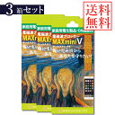 電磁波ブロッカー MAX mini V 3個セット (送料無料) 携帯 PC スマートフォン 貼るだけ 電磁波 マイクロ波 低減 シート フィルム