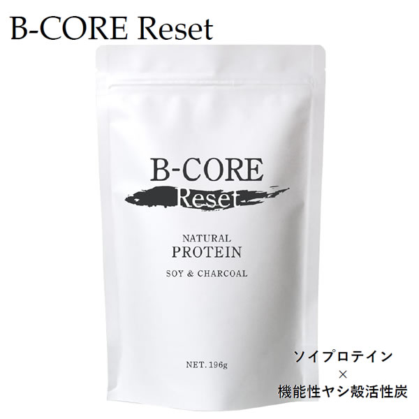 B-CORE Reset 美コアリセット 196g (メール便送料無料) ソイプロテイン ダイエット ヤシ殻活性炭 ココア味 機能性食用炭 イソフラボン ボディメイク