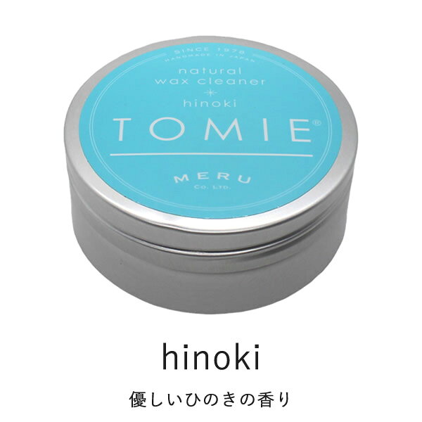 TOMIE (トミエ) 75g (メール便送料無料) ワックス クリーナー ツヤ出し 弱アルカリ...