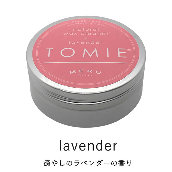 TOMIE (トミエ) 75g (メール便送料無料) ワックス クリーナー ツヤ出し 弱アルカリ...