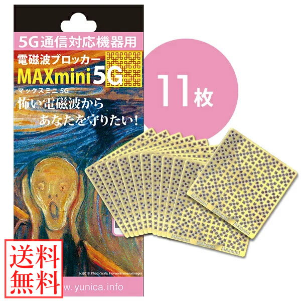 【1枚お得!!】電磁波ブロッカー MAX m