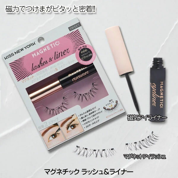 キスニューヨーク マグネチック ラッシュ&ライナー (メール便送料無料) KISS NEW YORK アイラッシュ アイライナー マグネット つけまつげ つけま 時短 マグネチックキットのサムネイル