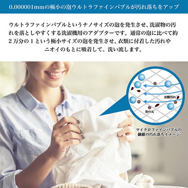バブルマイスター 洗濯機用 (メール便送料無料) ウルトラファインバブル 洗濯機 汚れ 黄ばみ 黒ずみ 汗 取り付け ナノサイズ 泡 工事不要 洗濯槽